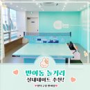 짱탁구장반여점