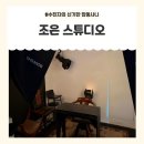 강남사진관 추천! 대치동사진관 조은스튜디오에서 증명사진 촬영 후기