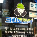 크린토피아코인워시KTX광명역점 이미지