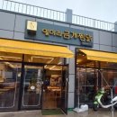 일미리금계찜닭비산점 이미지