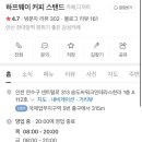 하프웨이커피스탠드