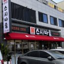 스시마을 일광점