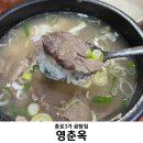 이문85 | [서울/종로] 영춘옥 | 종로3가 24시 맛집/85년 전통 곰탕 솔직후기