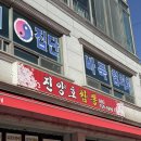 진양호짬뽕문산점