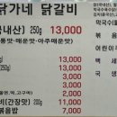 춘천닭가네닭갈비막국수마전점