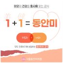 서울동안의원