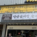청년순대국제주동홍점 | 제주아라맛집 추천, 청년감자탕순대국 제주아라점 제주감자탕 맛집