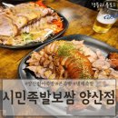 시민족발보쌈 | 양산범어맛집 범어족발 냉채족발맛집 양산배달포장추천 '시민족발보쌈 양산점'