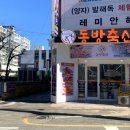 동방축산장전점 | 장전동고기집 부산금정구 추천맛집 동방축산 장전점