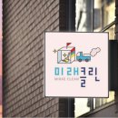 미래클린 - 북구 | 미래클린
