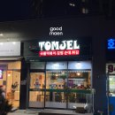 톰젤국물떡볶이