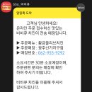 헌혈 이벤트로 받은 bbq 기프티콘 주문 후기! (메뉴 변경)