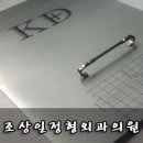 조상일정형외과의원 네이버블로그