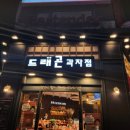 덕천 빵집 드래곤 과자점(내돈내산 후기)