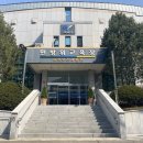 고양시 민방위교육장 이미지