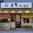 길동골목냉면 이미지