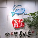 남도애맛해촌 이미지