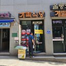도동제일식당