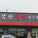 강동밀면