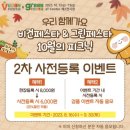 길우농장 | [비건페스타 서포터즈] 환경을 위한 첫걸음, 제 8회 비건페스타&amp;그린페스타 개최 정보와 이벤트