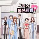 [도서 리뷰] 그녀의 정신세계 - 조효은 작가