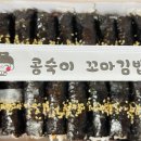 콩숙이꼬마김밥본점 이미지