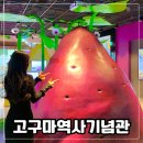 영도조내기고구마역사기념관 | 영도조내기고구마역사기념관 영도 가볼만한곳 주차장 포토존 카페 체험마당