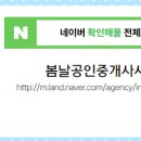 봄날부동산공인중개사사무소 이미지