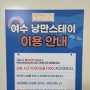 여수낭만펜션 쓰리스테이 | 여수 종화동 낭만포차 3분 거리 낭만 스테이 펜션 내돈내산 후기