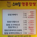 스마일명품찹쌀꽈배기영주점