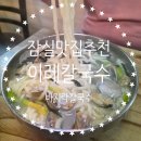 이레칼국수 이미지