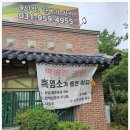 청산흑가마 이미지