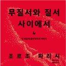 무질서 티스토리