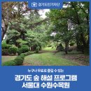 푸른산수목원 이미지