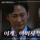 KBS2TV 미스 몬테크리스토 98회 동영상 이미지