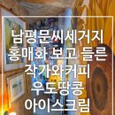 인흥길 | 남평문씨본리세거지 홍매화 보고 들른 작가와커피 솔직후기
