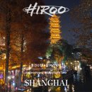 형제밧데리 | 상하이, 마이리얼트립 우전수향마을 야간투어 내돈내산 후기 맛집 카페 추천