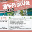 파주시민 서각체험전 | 동두천 자연휴양림 놀자숲 할인 예매 먹거리 꿀팁 대방출
