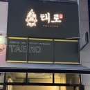 태로인테리어 이미지