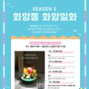 화양일화 이미지