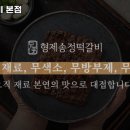 형제송정떡갈비 이미지