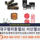 상아출동서비스