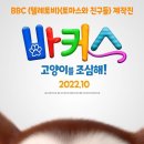 바커스 텐아시아