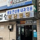 원일한상룡내과의원 | 가다실9접종 저렴한 병원,영등포 [원일한상룡내과] 후기