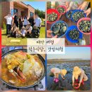 용신어촌체험휴양마을 | [태안 여행] 덕수식당 게국지 먹고 갯벌체험까지 하고 온 1박2일 후기