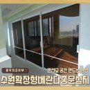 1081 | 수원 확장형 베란다 중문 설치, 반려묘 공간 만드는 방법 비용 업체