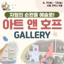 아트앤호프