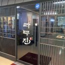 라무진(여의도점) 이미지