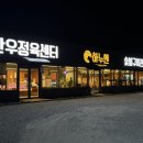 원주태권도 | 원주소고기 맛집 하누엔, 퇴근길에 들른 태장동 한우 맛집