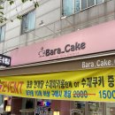 바라케이크 이미지